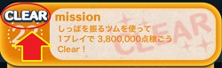 しっぽを振るツムで350満点