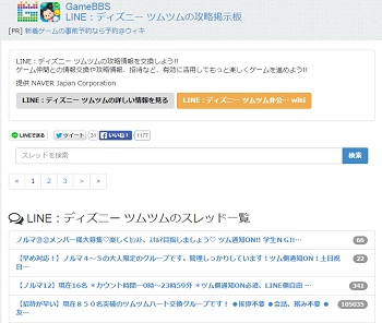 ツムツム ハート交換グループに入る前に読むマニュアル