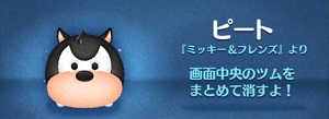 ツムツム ビンゴ13 3ミッキー フレンズで400万点